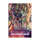 Книга "Интермир"