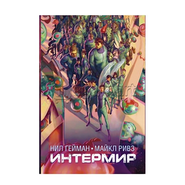 Книга "Интермир"