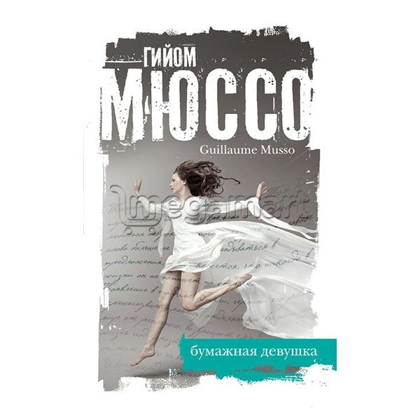 Kitab "Бумажная девушка"