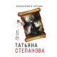 Книга "Валькирия в черном"