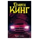 Kitab "Кристина"
