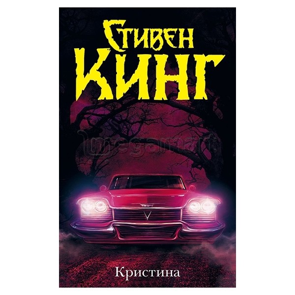 Kitab "Кристина"