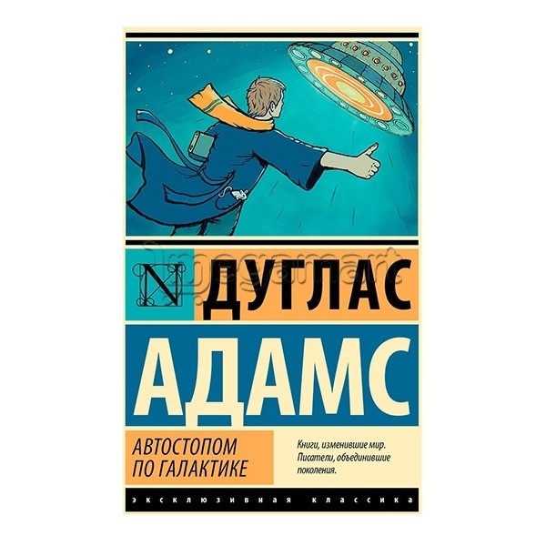 Книга "Автостопом по Галактике"