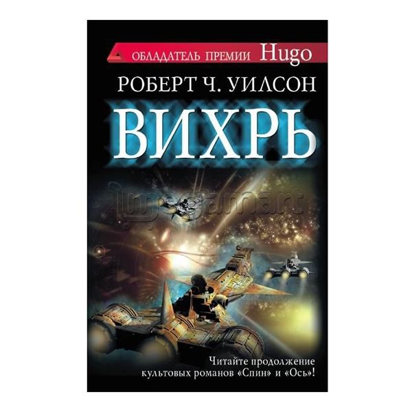 Книга "Вихрь"