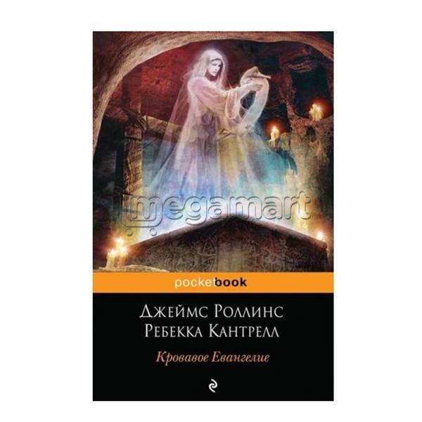 Kitab "Кровавое евангелие"