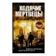 Книга "Ходячие мертвецы. Восхождение Губернатора"