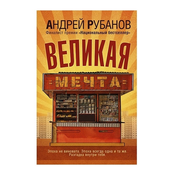 Kitab "Великая мечта"