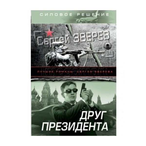 Kitab "Друг Президента"