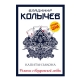 Книга "Капитан закона"