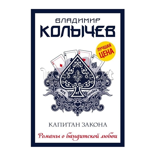 Книга "Капитан закона"