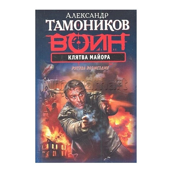 Kitab "Клятва майора"