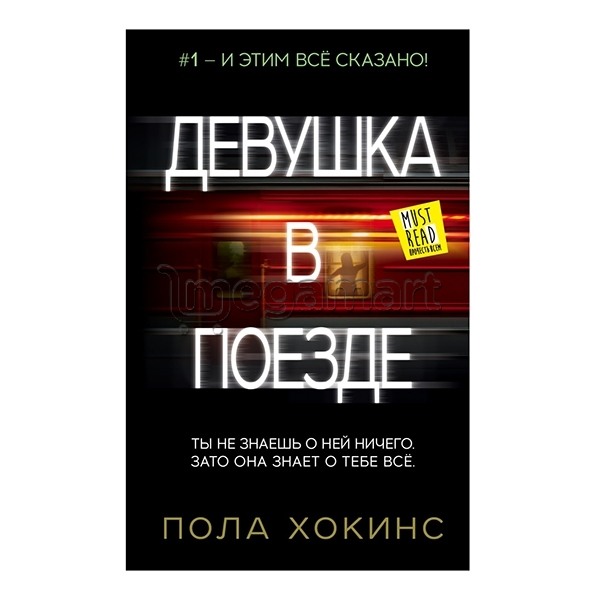 Kitab "Девушка в поезде"