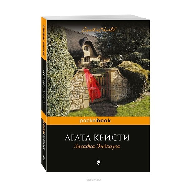 Kitab "Загадка Эндхауза"