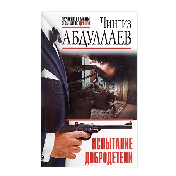 Книга "Испытание добродетели"