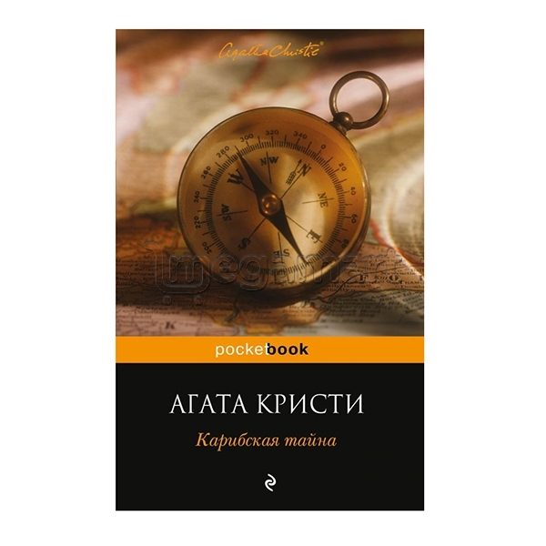 Книга "Карибская тайна"