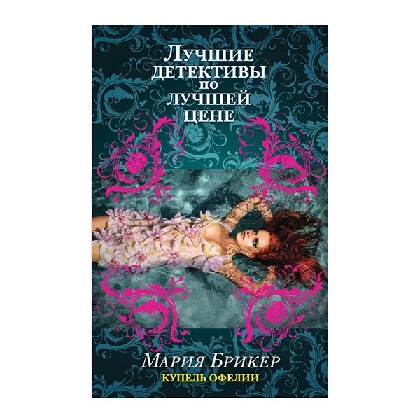 Книга "Купель Офелии"