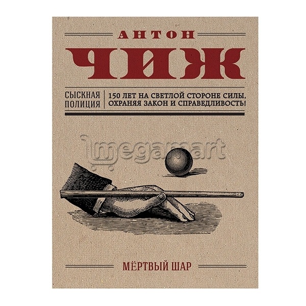 Книга "Мёртвый шар"