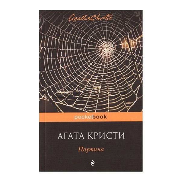 Книга "Паутина"