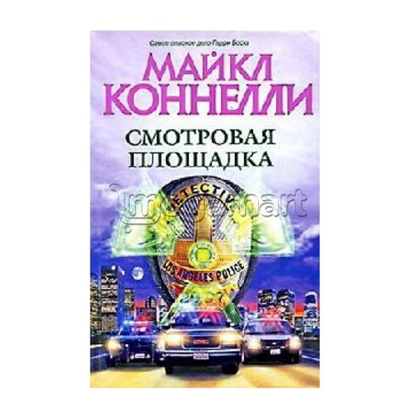 Книга "Смотровая площадка"