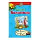 Книга "Царевна золотой горы"