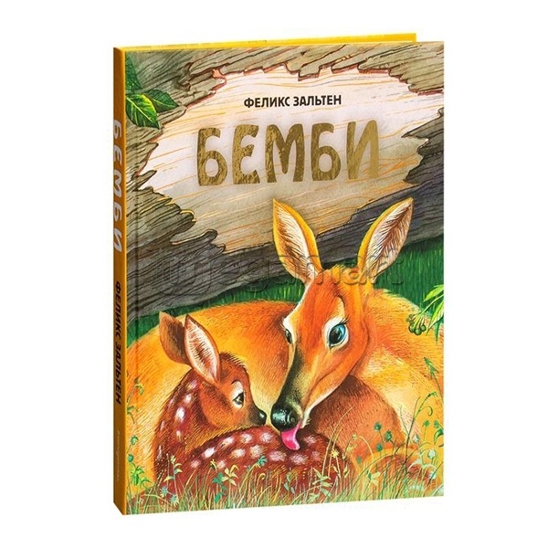 Книга "Бемби"