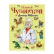 Kitab "Доктор Айболит"