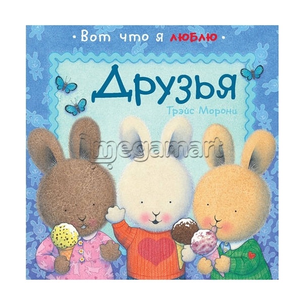 Книга "Друзья"