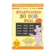 Kitab "Riyaziyyatdan 30000 misal (2-ci sinif)"