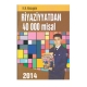 Книга "Riyaziyyatdan 40000 misal (2-ci sinif)"